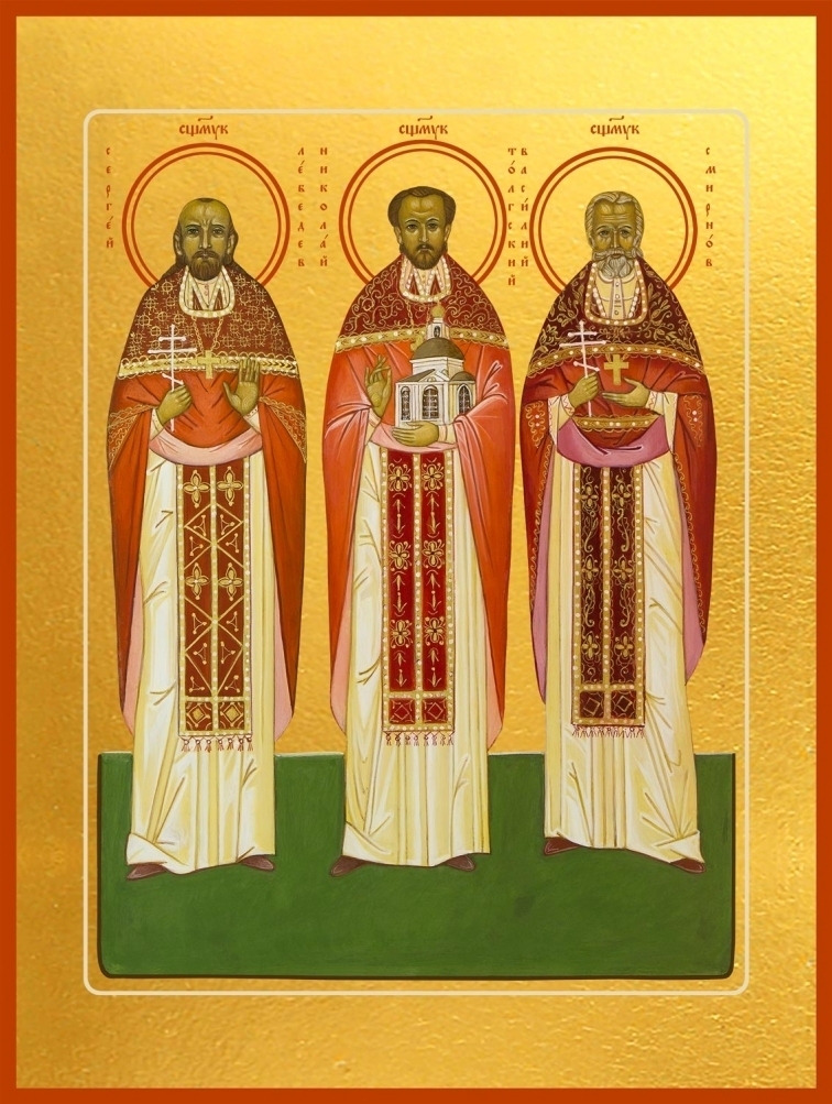 Сергий Лебедев, Николай Толгский, Василий Смирнов, священномученики, икона